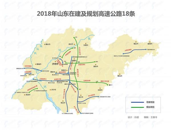 2018年山东在建及规划高速公路18条 跨13地市图片