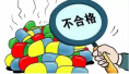 河南省食药监局抽检4批次药品不合格　安徽益生源上“黑榜”