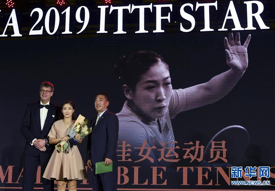 （体育）（2）乒乓球——2019国际乒联球星颁奖盛典举行