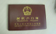 北京推18项便民措施　本市户籍公民可就近办身份证