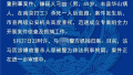 警方悬赏2万的徐州丰县杀人案嫌犯，落网了！