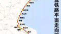 连盐铁路、青连铁路合并为“青盐线”，预计11月开通