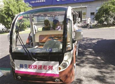 江南大学专门开通了“新生取快递专列”。