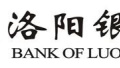 洛阳银行获批增资26.5亿　注册资本增至53亿