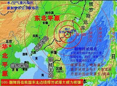 朝鲜在我国东北边境核试爆资料图图片