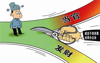 重庆:市级领导干部的配偶不得经商办企业-中国