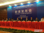 “中国科技第一展”第十八届高交会16日开幕