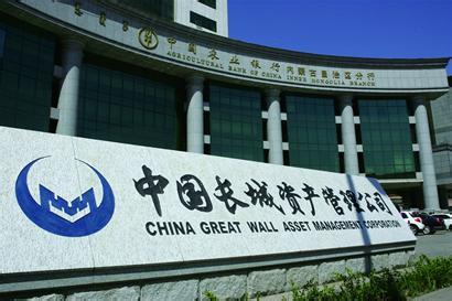 中国长城资产管理股份有限公司正式成立-中国