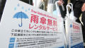 北海道2300把爱心雨伞丢失九成 台媒：大陆游客拿的