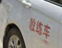 杭州女学员上路练车撞死老人：教练涉罪被捕，学员不担刑责