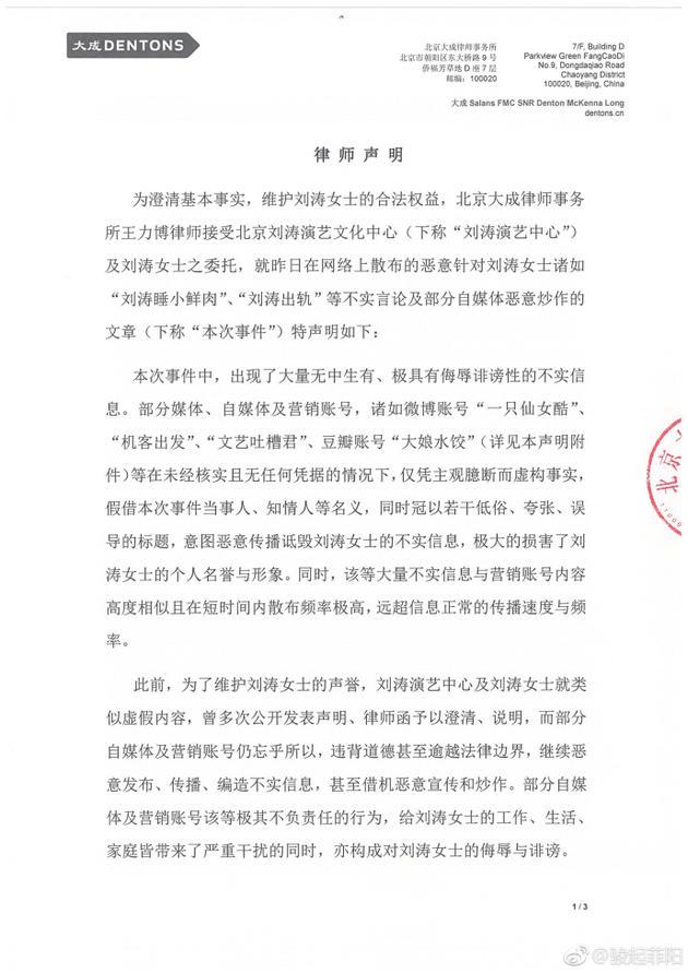 刘涛工作室：自媒体造谣“出轨”已提交律师处理