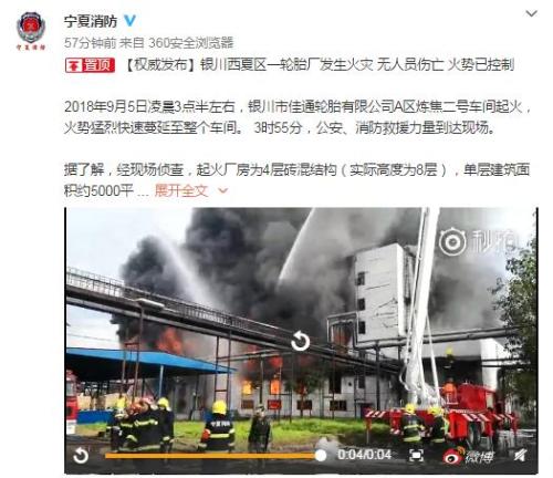 宁夏回族自治区公安厅消防总队官方微博截图