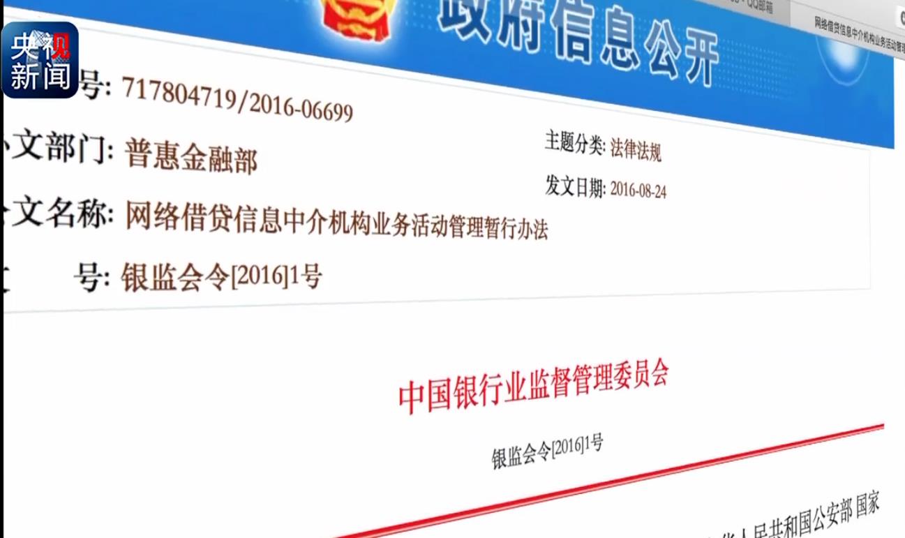 央视曝光网络借贷平台乱象：捏造项目 监守自盗