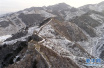 京津冀喜迎降雪　实拍雪后的长城（组图）