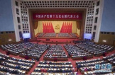 新版《中国共产党章程》出炉　修改了什么