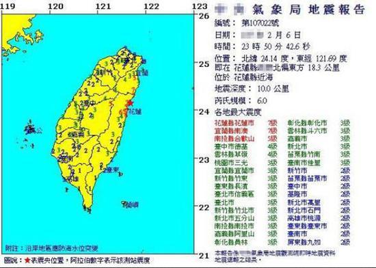 台湾花莲强震后又发104起余震 民众:一夜