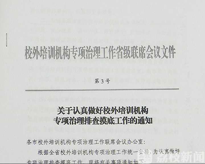校外培训机构专项整治方案未公布?南京市教育