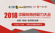 2018中国教育创新力大会11月4日郑州盛大开幕　0元听课特权，等你来抢！