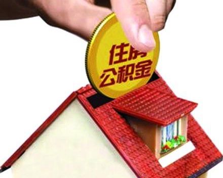 郑州：住房公积金业务 网上预约“优先”办理